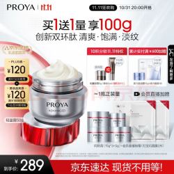 PROYA 珀莱雅 赋能鲜颜淡纹紧致轻盈霜3.0版 50g（赠 同款15g*3+5g+面膜2片）