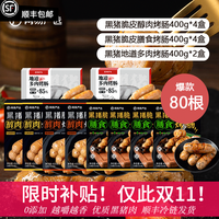 网易严选 火山石烤肠 冷冻香肠脆皮爆汁 黑猪肉鸡肉双拼 地道多肉烤肠热狗 【10盒80根】烤肠大礼包 4kg