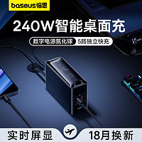 BASEUS 倍思 240W氮化镓充电器 套装