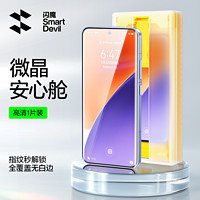 SMARTDEVIL 闪魔 适用小米15钢化膜软15pro手机膜新款曲面全包覆盖xiaomi菲林全胶安心仓无白边十五保护贴膜防摔秒解锁por