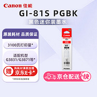 Canon 佳能 GI-81S PGBK 黑色墨水