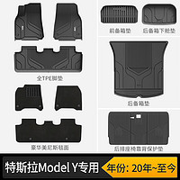 3W 适用特斯拉modelY专车TPE汽车脚垫毛豆y全车六件套美尼斯/京配