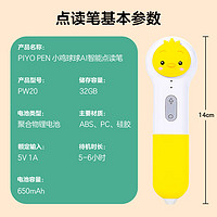 PIYO PEN 豚小蒙 限量小鸡球球经典认知小百科点读笔32G礼盒儿童