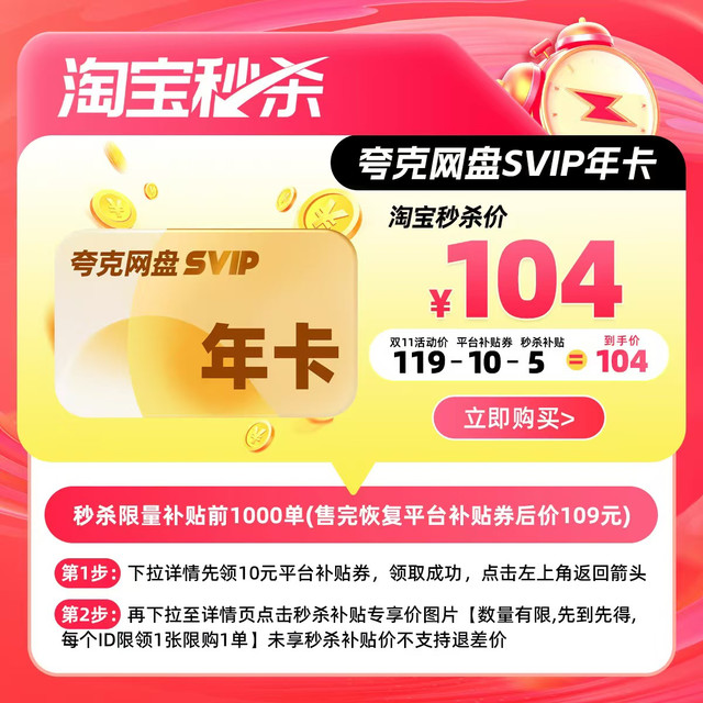 夸克 网盘SVIP超级会员12个月送14天