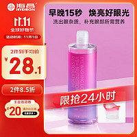 HYDRON 海昌 洗眼液 清洁眼部护理液 双倍维生素2度500ml