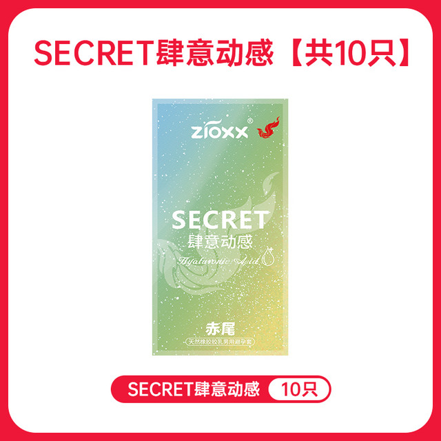 zioxx 赤尾 SECRETI肆意动感 玻尿酸安全套 10只