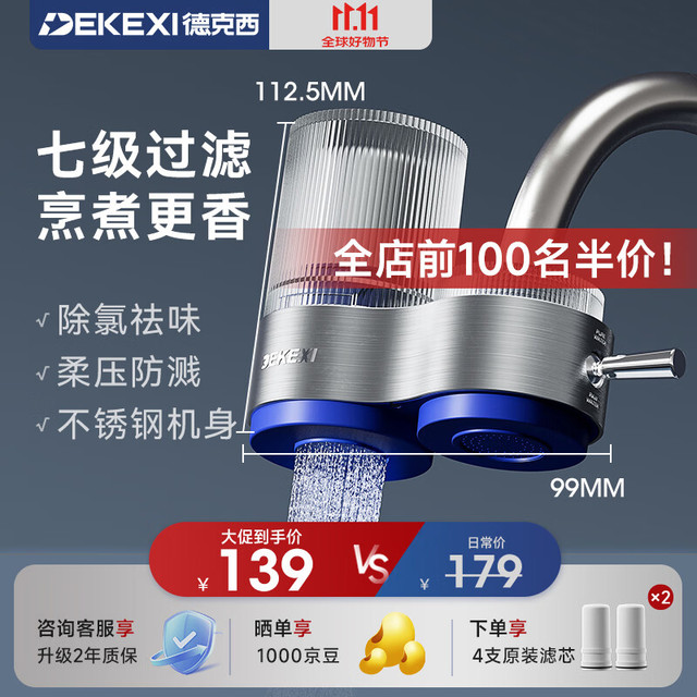 DEKEXI 德克西 净水器水龙头过滤器家用自来水滤水器直饮前置