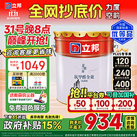 立邦 乳胶漆 室内墙面漆涂料 18L 调色 抗甲醛全效