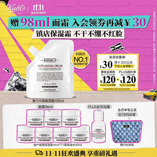 PLUS会员：Kiehl's 科颜氏 高保湿面霜 150ml（赠 同款14ml*7+爽肤水40ml+化妆包）