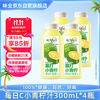 WEICHUAN 味全 每日C小青柠复合果汁300ml*4