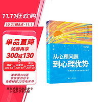 从心理问题到心理优势——一个抑郁症患者的家庭治疗笔记