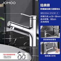 JOMOO 九牧 抽拉式水龙头冷热伸缩洗脸面盆卫生间洗手洗漱台家用万向龙头