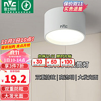 雷士照明 雷士（NVC） 筒灯 明装筒灯 LED 明皓-白-5W暖白