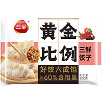 三全 黄金比例三鲜饺子400g