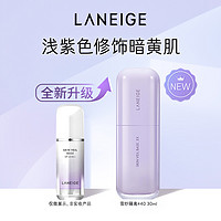 88VIP：LANEIGE 兰芝 正装雪纱隔离30ml+送10ml