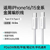 ROMOSS 罗马仕 适用苹果16充电线iPhone15promax充电器线usbc双typec数据线快充双头车载ctocPD60W平板iPad手机笔记本