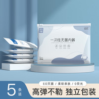 STARTOURS 男士一次性内裤男款出差旅行免洗内裤独立无菌一次性平角三角短裤