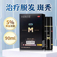 蔓迪 官方授权】蔓迪 米诺地尔酊 90ml