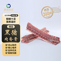 LUNANSHUNFA 鲁南顺发 生态黑猪带肉脊骨 1kg 新鲜速冻 含脊髓煲汤红烧