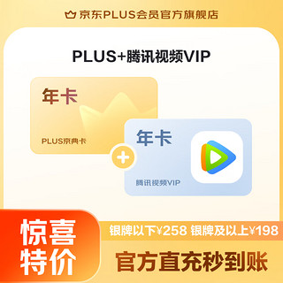 JINGDONG 京东 PLUS+腾讯视频VIP联名年卡