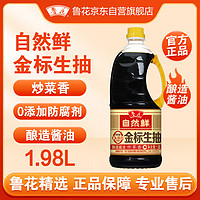 luhua 鲁花 特级金标生抽1.98L 头道原汁 零添加防腐剂 炒菜家用 厨房调味品