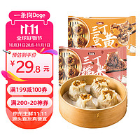 DOGE 一条狗 三丁蛋黄三丁大烧卖混合装烧麦1080g12只 早餐半成品 生鲜面点 三丁蛋黄+三丁烧麦12个