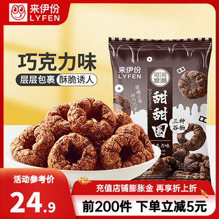 LYFEN 来伊份 巧克力味甜甜圈48g