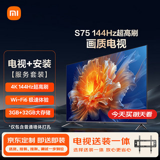 移动端、京东百亿补贴：Xiaomi 小米 S75 L75M9-S 液晶电视 75英寸 3840x2160（4K）