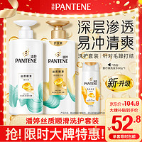 移动端、京东百亿补贴：PANTENE 潘婷 洗护套装 (丝质顺滑洗发露500g+润发乳500g+乳液修护洗发露80g)