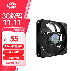 COOLER MASTER 酷冷至尊 漩涡120 无光 120mm 机箱散热风扇 单个装