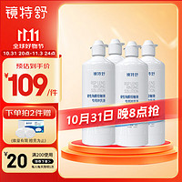 镜特舒 硬性角膜接触镜专用冲洗液 360ml*4