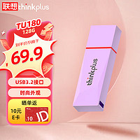 thinkplus 联想 128GB USB3.2金属U盘 高速读写120MB/S大容量电脑U盘 办公学习车载便携优盘 TU180系列紫色