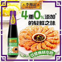 李锦记 薄盐白灼汁500g  减盐25% 0脂肪 4重0添加 未加碘盐 味鲜生抽酱油