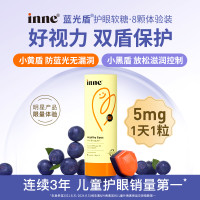 inne 体验装inne蓝光盾叶黄素 8粒/罐