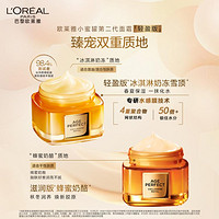 L'OREAL PARIS 小蜜罐第二代轻盈面霜保湿礼物