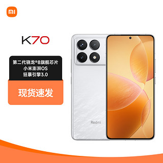 Xiaomi 小米 红米K70  redmi新品5G手机游戏大电池快充长续航 晴雪 12GB+256GB官方标配