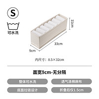 SHIMOYAMA 霜山 可水洗布艺抽屉多格收纳盒内衣裤袜分隔衣柜储物盒毛巾衣物收纳盒 面宽30cm-无分隔（可水洗）