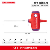 PB SWISS TOOLS 瑞士PB SWISS TOOLS进口T型内六角扳手单个带手柄高硬度加长球头