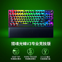 RAZER 雷蛇 猎魂光蛛V3专业竞技版EDG白色模拟光轴电脑游戏机械键盘