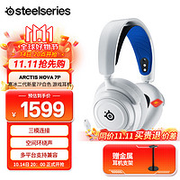 Steelseries 赛睿 寒冰新星Nova系列 Nova 7P白（PS5加强版）