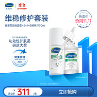 Cetaphil 丝塔芙 四维修护面霜45ml+修护精华30ml自修舒敏镇静强韧肌肤保湿敏感肌