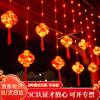 全品屋新年彩灯串led大红灯笼窗帘灯家用春节过年元旦装饰品阳台教室 红灯笼彩灯串3米