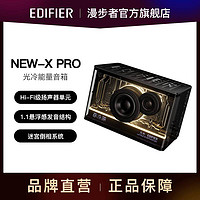 EDIFIER 漫步者 NEW-X Pro光冷能量音箱经典新升级蓝牙电脑音响电竞游戏