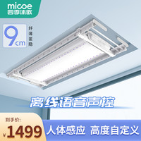 四季沐歌电动晾衣架超薄晾衣架智能升降阳台晾衣杆