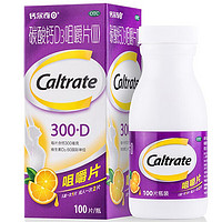 Caltrate 钙尔奇 碳酸钙D3咀嚼片（II） 100片