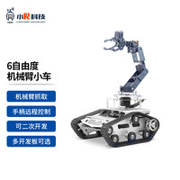 小R 科技Avatar 6自由度机械臂WiFi坦克机器人DIY套件可二次开发 成品发货 到手即玩 不锈钢 STM32