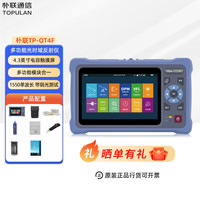 TOPULAN 朴联 OTDR光时域反射仪光纤网络长度断点损耗测试仪高精度光源光功红光多功能寻障仪 TP-OT4F