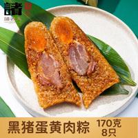 诸老大新鲜短保粽子每日手工包枕形黑猪肉长条咸粽湖州特产早餐产肉粽 【170克*8只】蛋黄黑猪肉粽