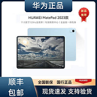 百亿补贴：HUAWEI 华为 平板matepad2023款11.5英寸柔光版120hz护眼屏专属教育中心