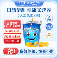 Capri-Sun 果倍爽 原装进口饮料儿童果汁不添加阿斯巴甜 尝鲜装 橙子味200ml*1袋